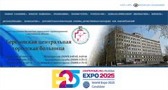 Desktop Screenshot of bercgb.ru